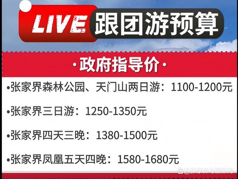 张家界自由行：一场说走就走的美丽邂逅